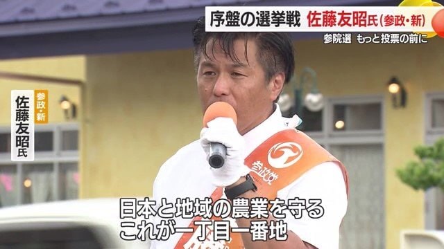 日本と地域の農業・生活・子どもを守る「日本人ファースト」を主張