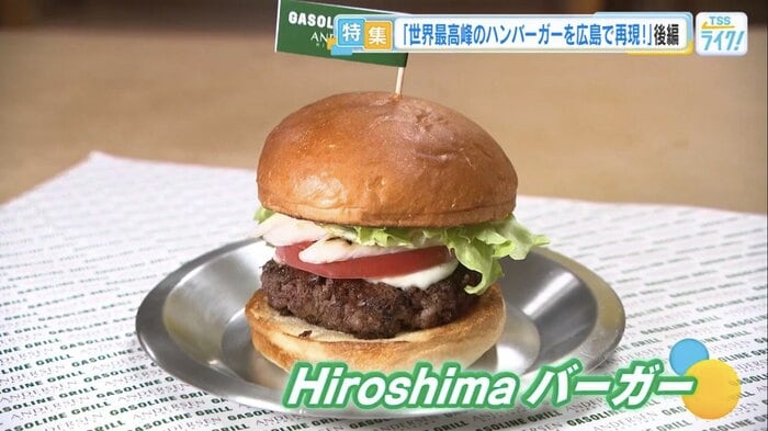 アンデルセンオリジナルの「Hiroshimaバーガー」