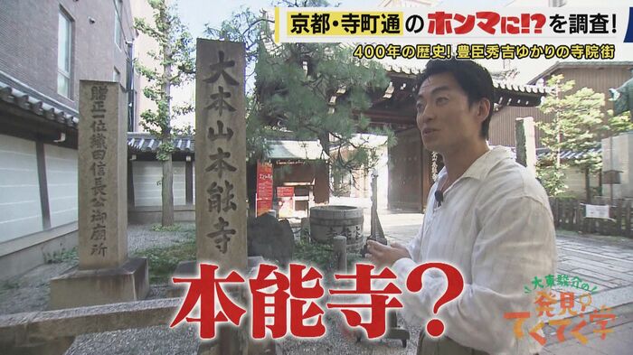 本能寺もある