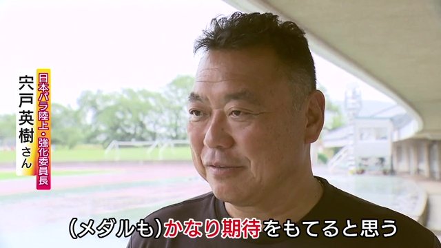 日本パラ陸上・強化委員長の宍戸英樹さん