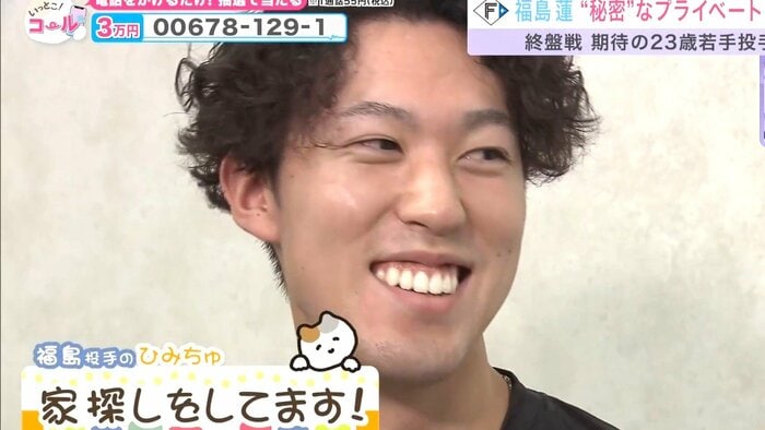 家探しを明かす福島蓮投手