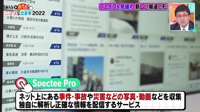 「Spectee Pro」