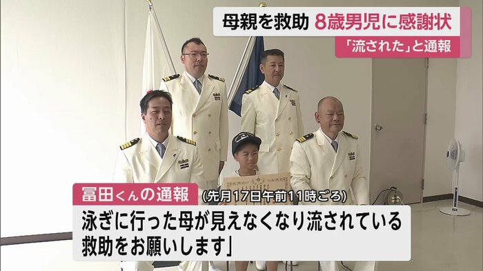 冨田くんは母のスマートフォンで110番通報した