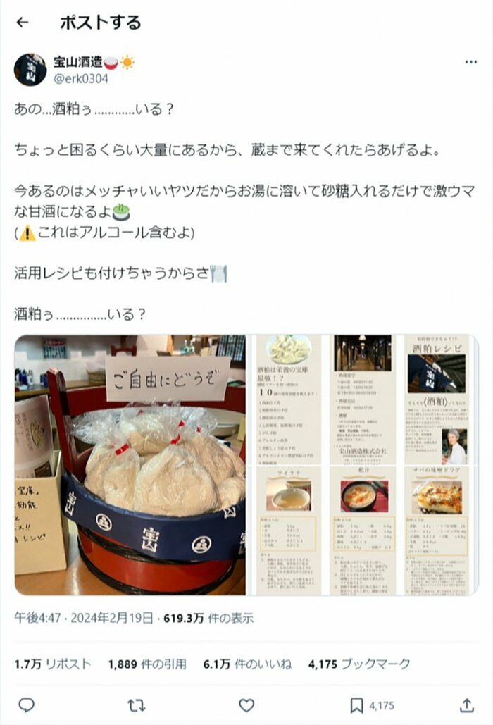 宝山酒造のX(旧ツイッター)より