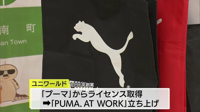 PUMAからライセンス契約を取得