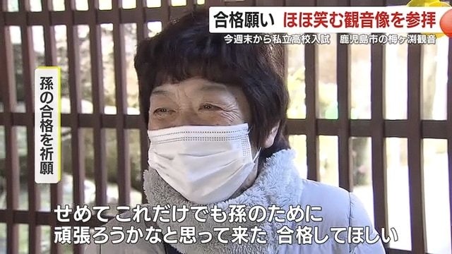 勉強を頑張るお孫さんの合格祈願に
