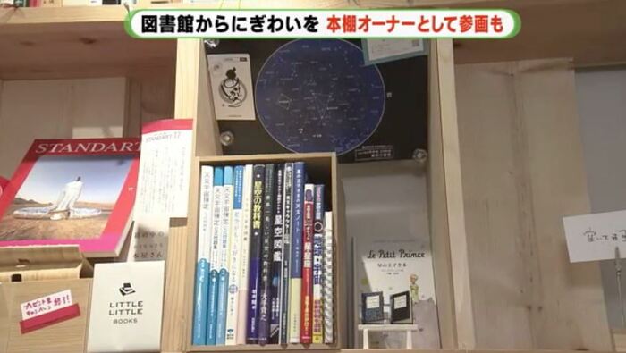 オーナー第1号・鈴木さんは天体の本を