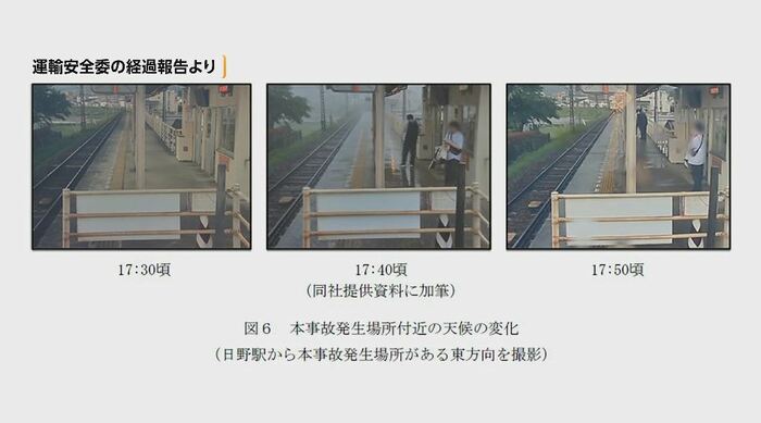 運輸安全委員会の経過報告