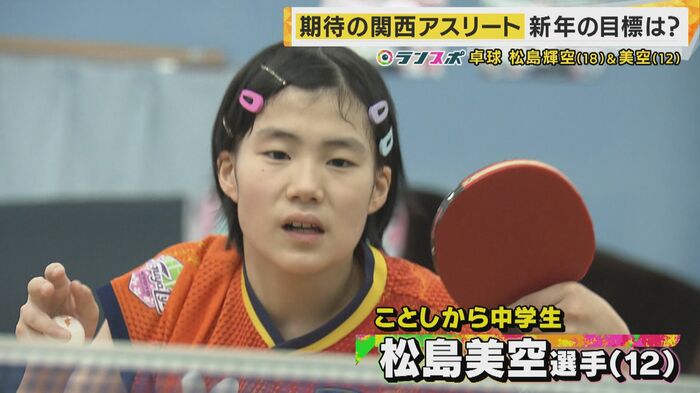 卓球・松島美空選手