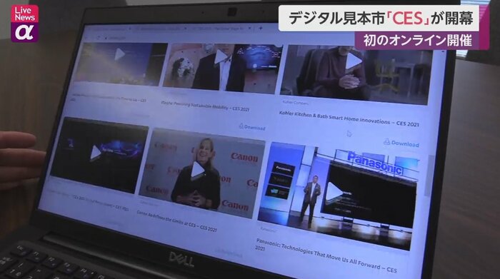 オンライン開催となったCES