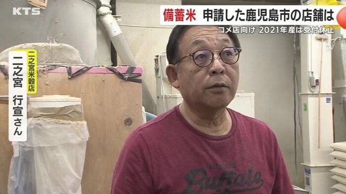 政府備蓄米を申請した二之宮さん