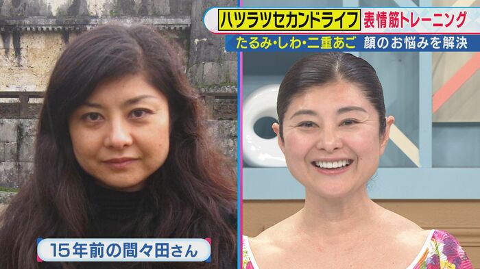 表情筋研究家の間々田佳子さん before&after