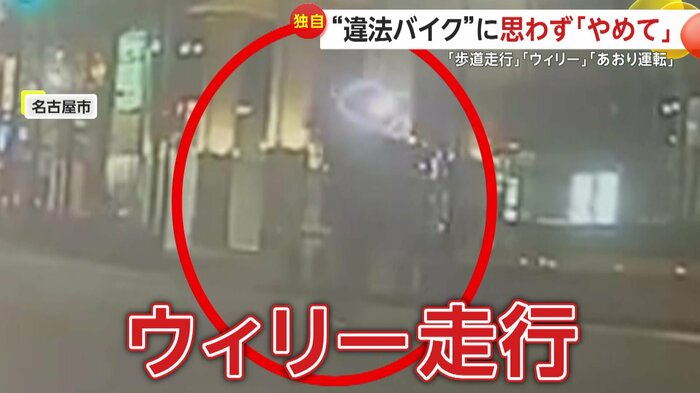 前輪を持ち上げてウィリー走行するバイク(FNN投稿サイト「ビデオPost」)