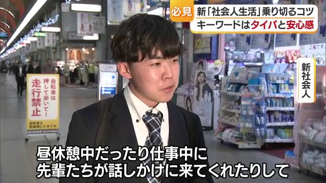 新社会人を直撃