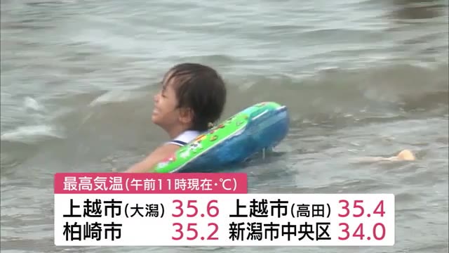 上越市・柏崎市すでに35℃超 各地で猛暑日予想 新潟県は「フェーン緊急情報」発表