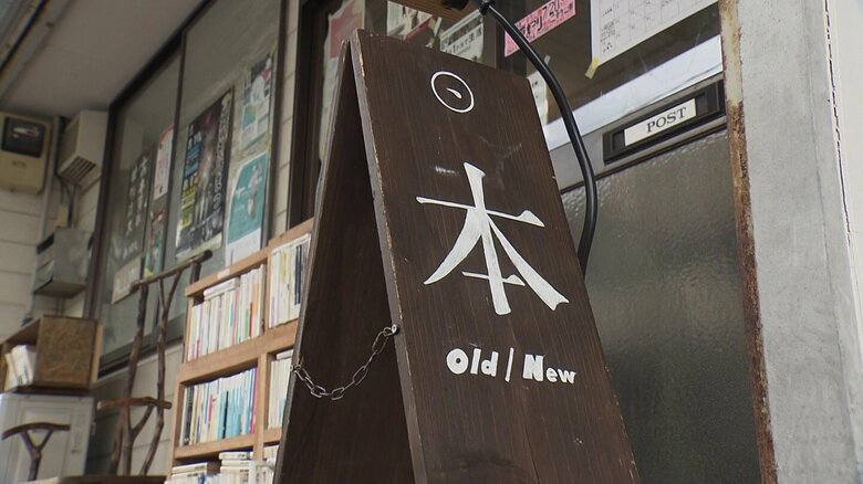 苦境に立つ「町の書店」　経済産業省が支援へネットに負けない「これからの書店」とは？　山陰の本好きたちが語り合う｜FNNプライムオンライン