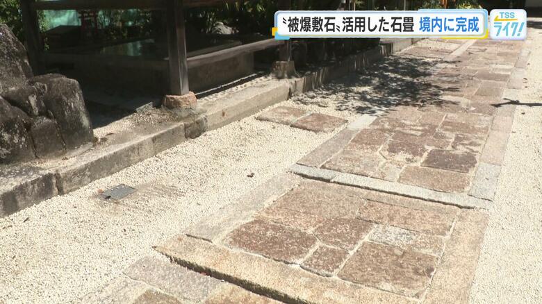 被爆敷石を活用した石畳　広島東照宮に完成「歴史を伝えていく意義がある」　広島電鉄１０００個寄贈｜FNNプライムオンライン
