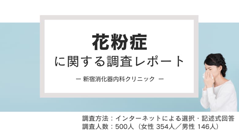 約6割が花粉症の症状によりパフォーマンスが低下と回答。治療未受診の主な理由は「面倒だから」─花粉症に関する意識調査を実施