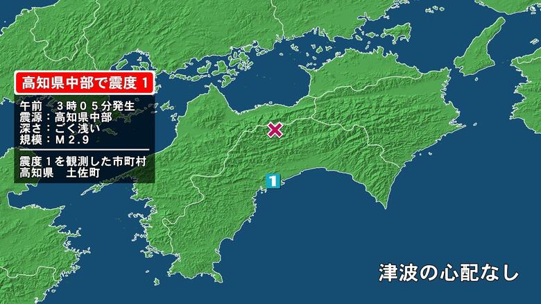 高知県で最大震度1の地震　高知県・土佐町｜FNNプライムオンライン