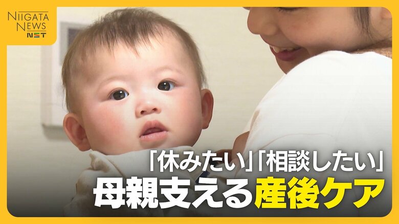 「夜泣きがひどくて…」母親の心と体をどう支える？新潟市の“産後ケア”利用率は40％超も認知度に地域差｜FNNプライムオンライン