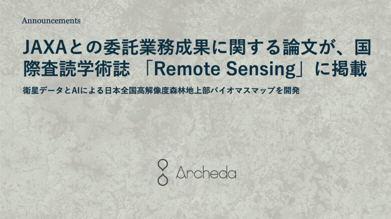 Archeda、JAXAとの委託業務成果に関する論文が、国際査読学術誌 「Remote Sensing」に掲載