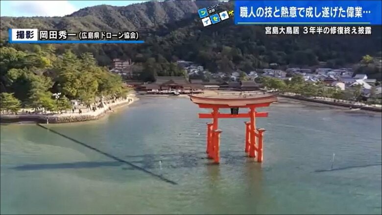 “赤み強い朱色”に　宮島 厳島神社の大鳥居　令和の大修復で分かった「実は９代目」【広島発】｜FNNプライムオンライン