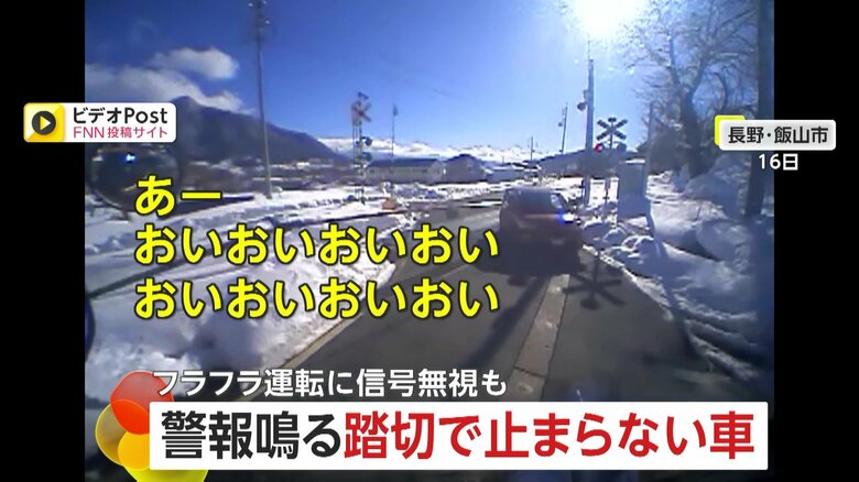 「あー、おいおいおいおい」警報鳴る踏切を強引に突破…“高齢男性”が「我が道を行く運転」　千葉では“フラフラ運転”の車が信号無視も｜FNNプライムオンライン