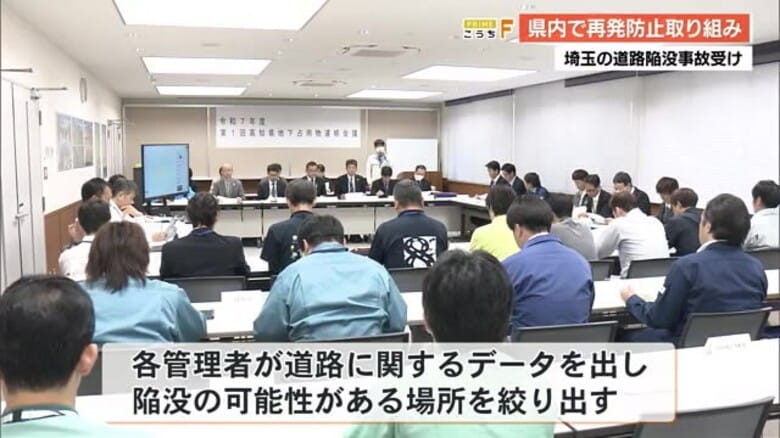 道路陥没事故の再発防止を！　《地下占用物連絡会議》高知でも開催　｜FNNプライムオンライン
