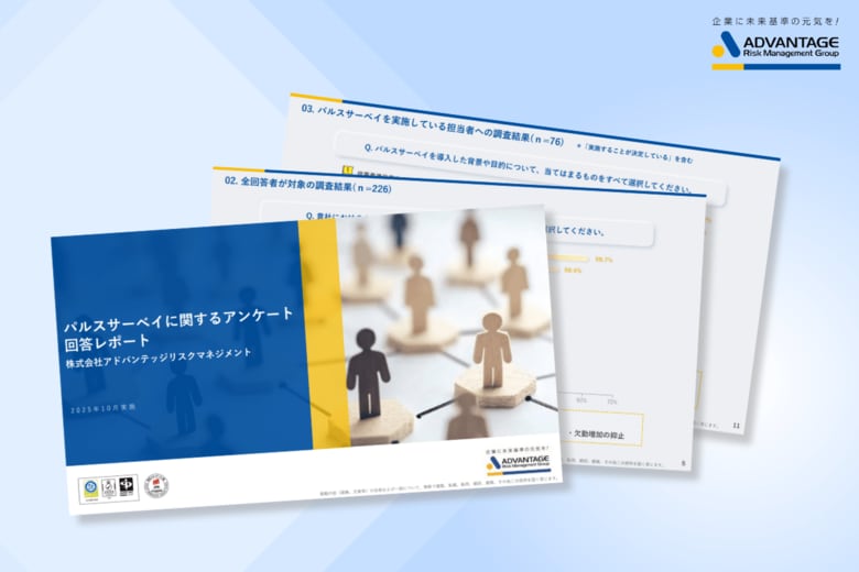 パルスサーベイに関する調査を実施　パルスサーベイ未導入が6.5割超、理由は「期待効果が見えない」