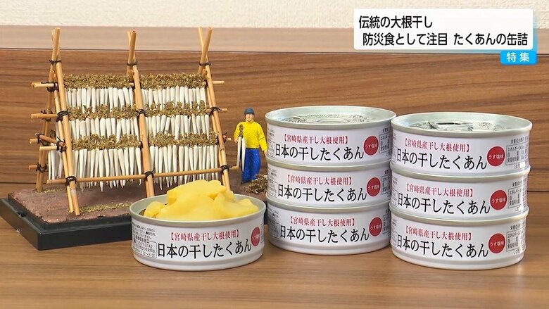 江戸時代からの防災食が現代で大ブレイク！「被災時に食べたくなるのは野菜」とのニーズに応える「たくあんの缶詰」は伝統の「大根やぐら」で作られる｜FNNプライムオンライン