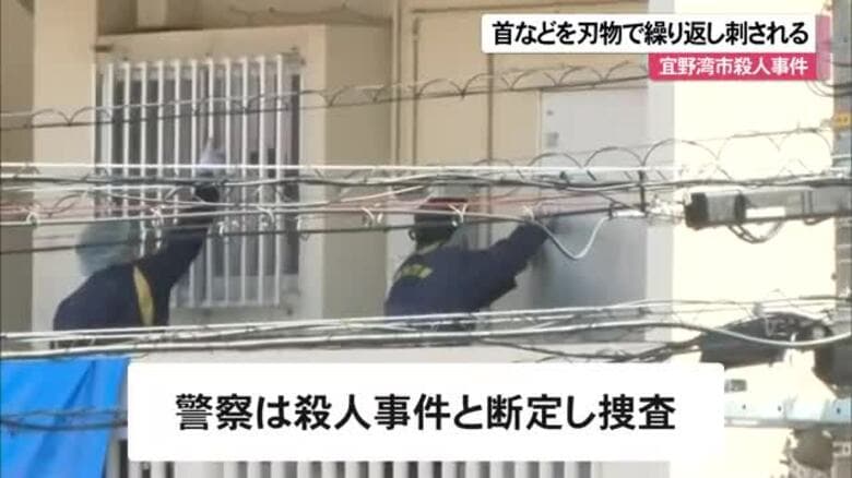宜野湾市殺人事件　首など繰り返し刺される｜FNNプライムオンライン