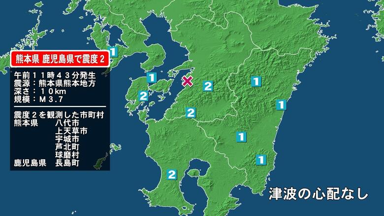 熊本県で最大震度2の地震　熊本県・八代市、宇城市、球磨村、上天草市、芦北町、鹿児島県・長島町｜FNNプライムオンライン