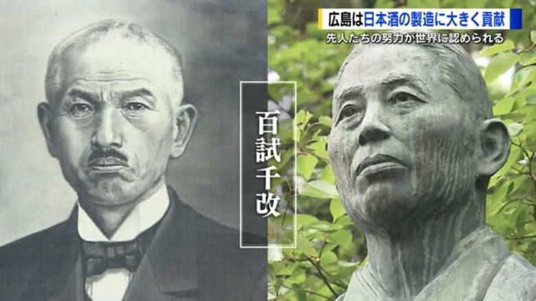広島の明治の酒造り「軟水醸造法」　日本の「伝統的酒造り」を支え吟醸酒に　無形文化遺産登録で再脚光｜FNNプライムオンライン