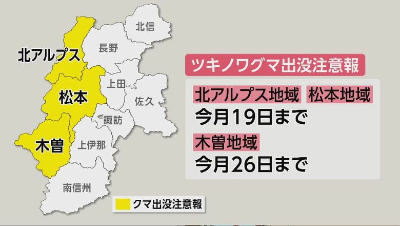 クマ目撃件数が急増　木曽地域に「ツキノワグマ出没注意報」　「生ごみは収集日の朝に出す」などクマを引き寄せない対策を呼びかけ｜FNNプライムオンライン