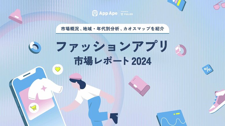 ファッションアプリの利用時間は1日3.9分