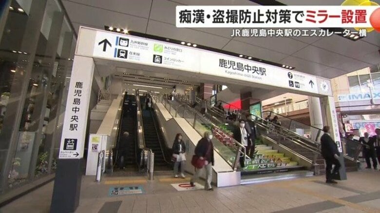 駅のエスカレーターに“広範囲ミラー”設置　痴漢・盗撮を“見えづらく”させない新対策とは｜FNNプライムオンライン