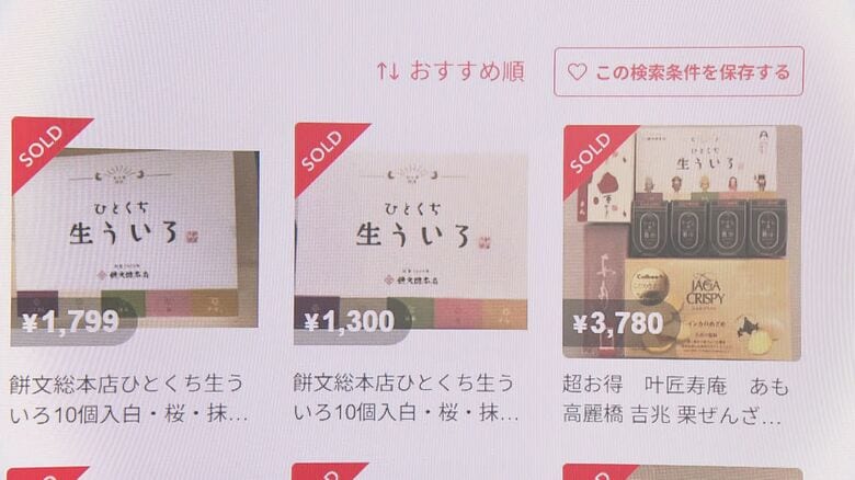 “ういろ”に“きしめん”も…名古屋土産の定番を『倍以上』の値段でネット転売 定価より高値で取引されるワケ｜FNNプライムオンライン