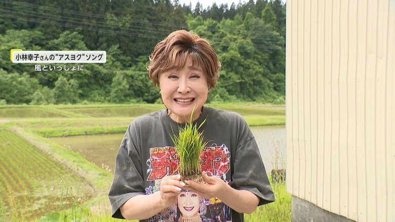 「子どもは宝物です」故郷・新潟で収穫したお米を“こども食堂”に…子どもたちの笑顔を守るため奮闘する小林幸子さん【アスヨク！】｜FNNプライムオンライン