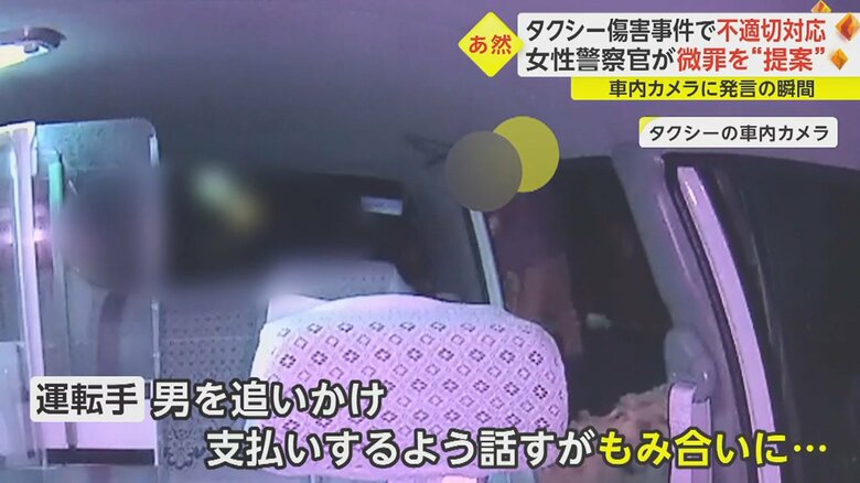 タクシーの外で、運転手と男がもみあいに…