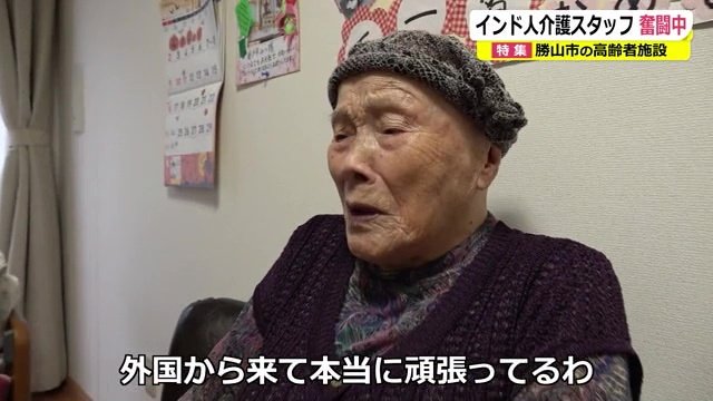 高齢者たちも技能実習生の働きぶりを認めている