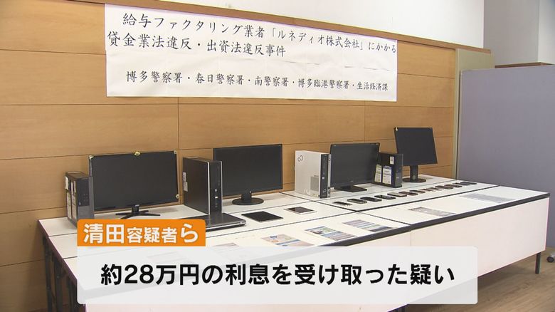 貸金業法違反などの疑い 清田朋章容疑者