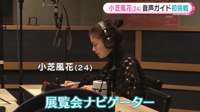 「ドレスデン国立古典絵画館所蔵 フェルメールと17世紀オランダ絵画展」で展覧会ナビゲーターを務める小芝風花さん。