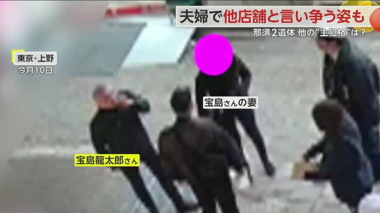 4月10日、東京・上野で宝島龍太郎さんとその妻の姿をとらえた防犯カメラ映像