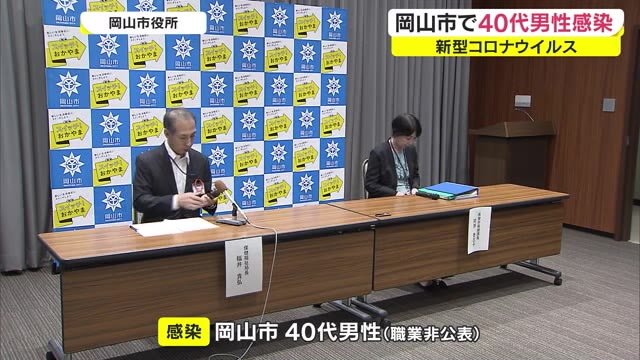 岡山市で新たに1人感染確認 新型コロナ感染者岡山県で162人【岡山・岡山市】