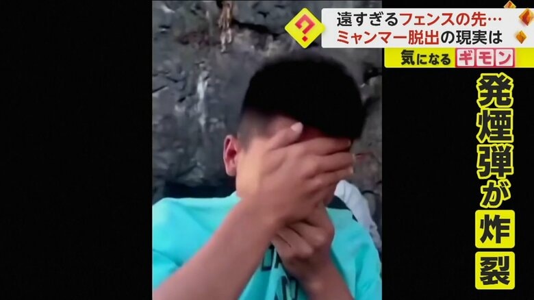 発煙弾が炸裂し、目と口元を押さえるミャンマーから逃げてきたとみられる人