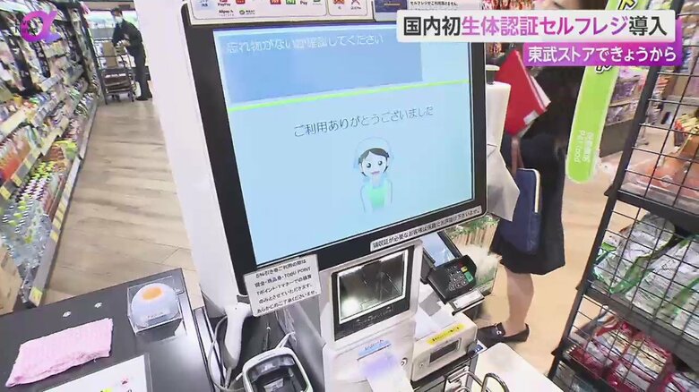 埼玉県内にあるスーパーで日本で初めて導入された生体認証セルフレジ
