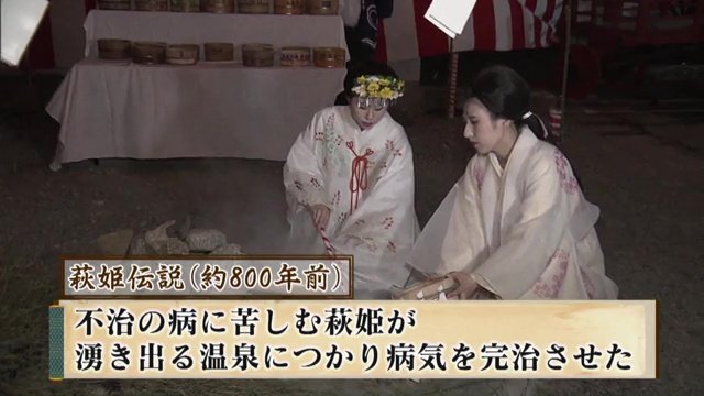 萩姫伝説が残る美人の湯