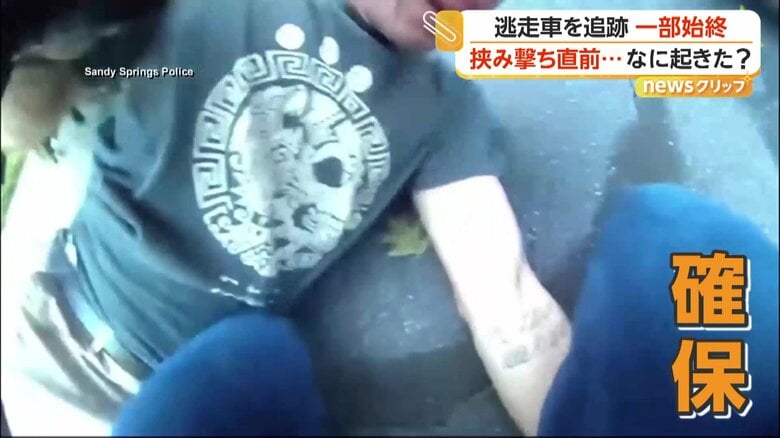 逃走車の男を確保した瞬間