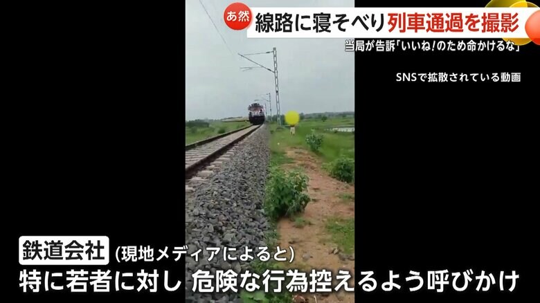鉄道保安部隊は、少年ら2人を告訴した上で、若者に対し呼び掛けを行った