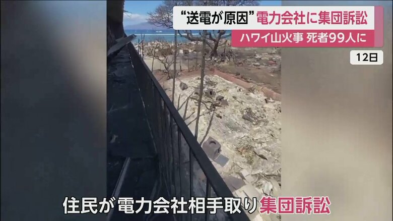住民が電力会社を相手取り集団訴訟